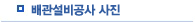 배관설비공사 사진